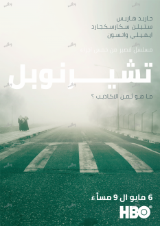 Chernobyl Arabic Poster -1