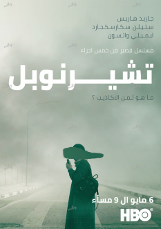 Chernobyl Arabic Poster -2