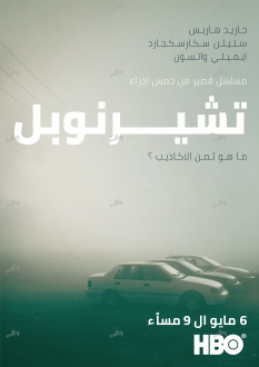 Chernobyl Arabic Poster -5