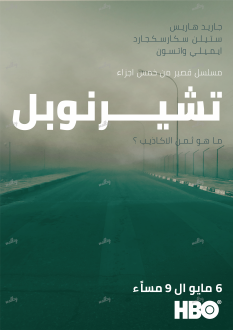 Chernobyl Arabic Poster -3