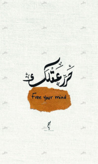 Free your mind