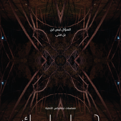Dark Arabic Poster